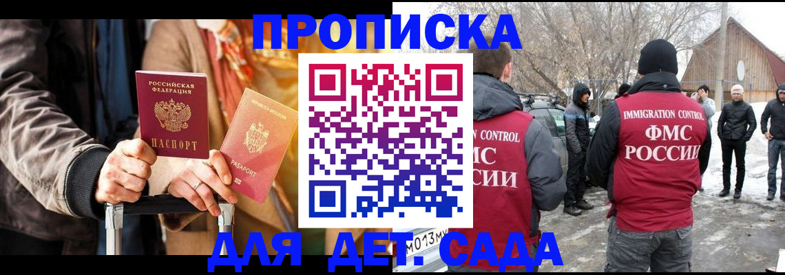 временная регистрация для всех в Советске