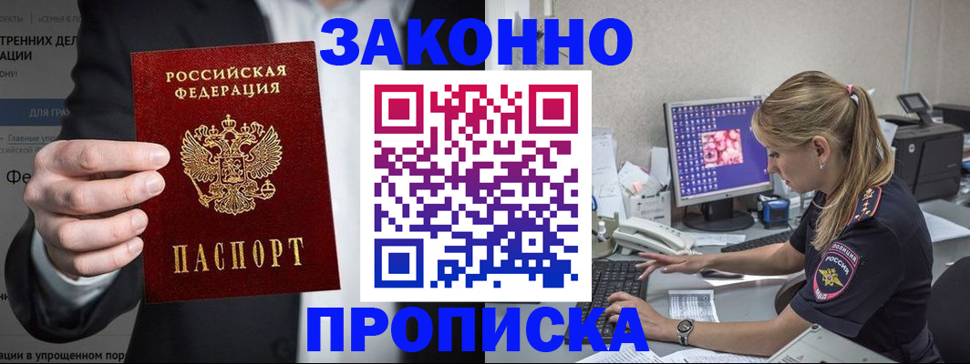 купить прописку в Советске