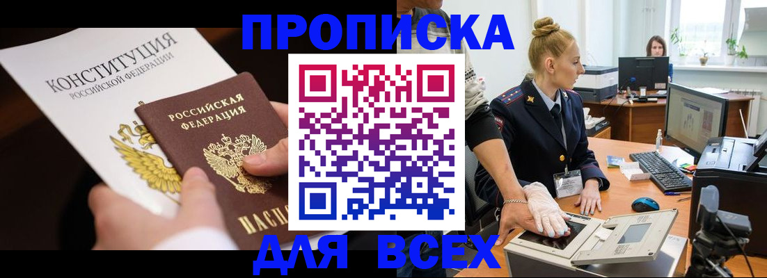 подготовка документов для прописки в Советске
