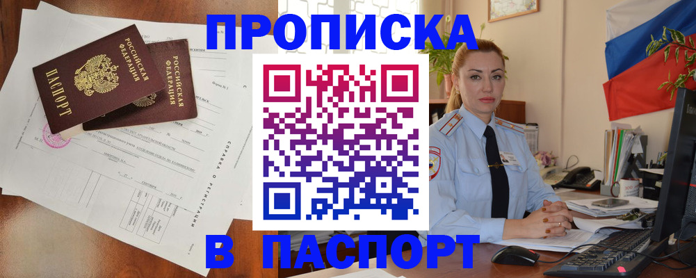 временная регистрация надежно в Советске