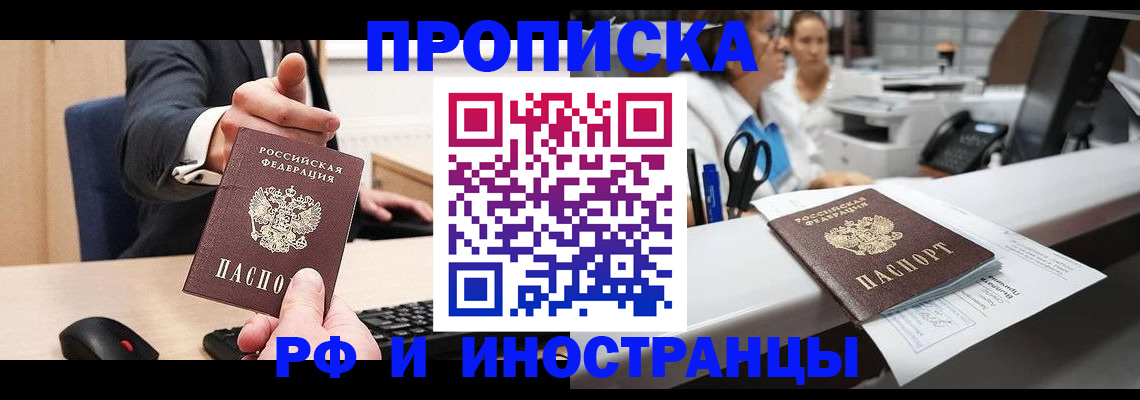 временная прописка по договору в Советске