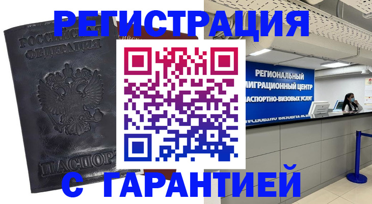 прописка в квартире в Советске