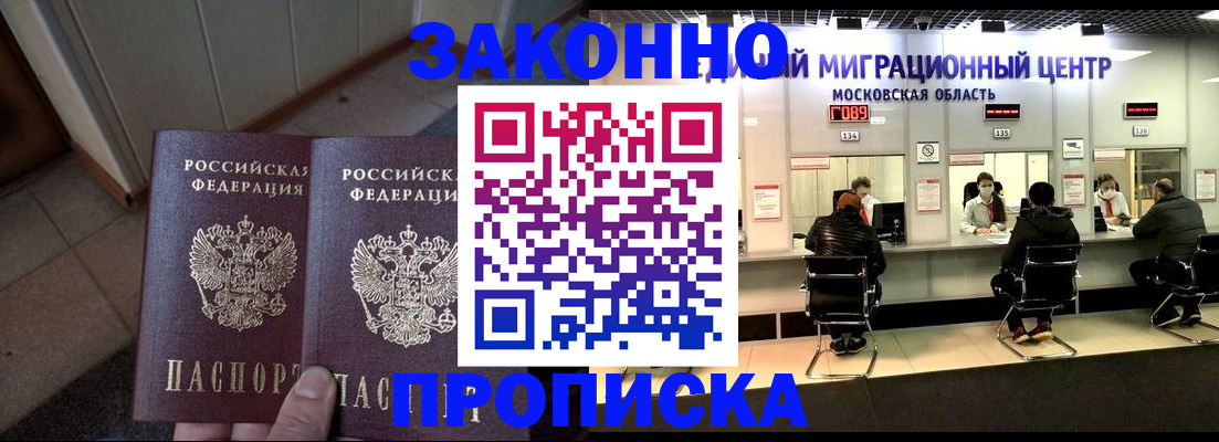 помощь с временной регистрацией в Советске